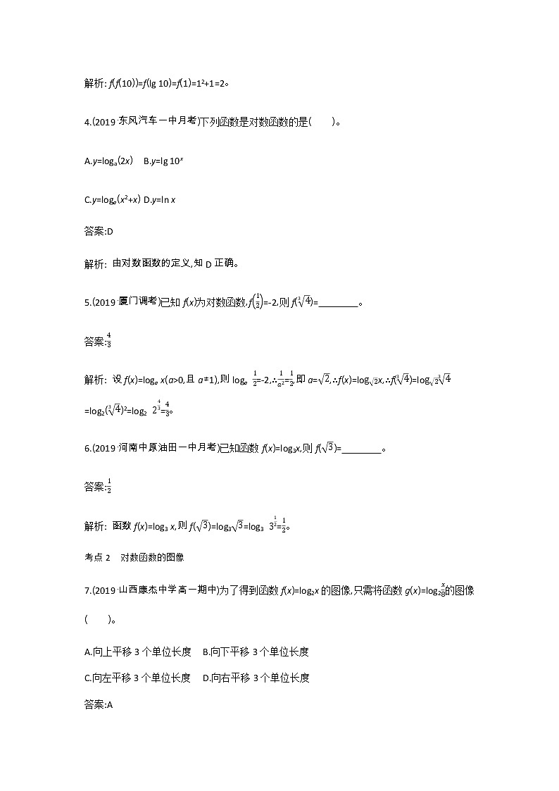 2020-2021学年高中数学人教A版（2019）必修第一册 4.4对数函数 作业 练习02