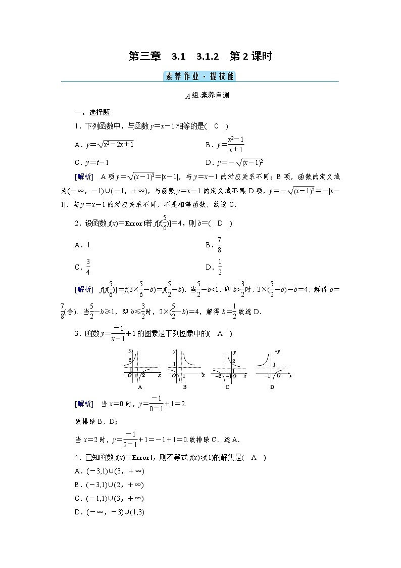 2020-2021学年高中数学人教A版（2019）必修第一册 3.1.2 第2课时 分段函数 作业 练习01