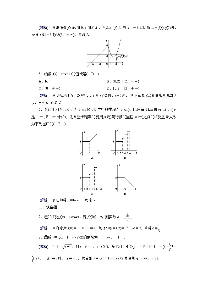 2020-2021学年高中数学人教A版（2019）必修第一册 3.1.2 第2课时 分段函数 作业 练习02