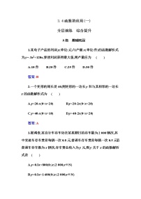 高中数学人教A版 (2019)必修 第一册3.4 函数的应用（一）同步训练题
