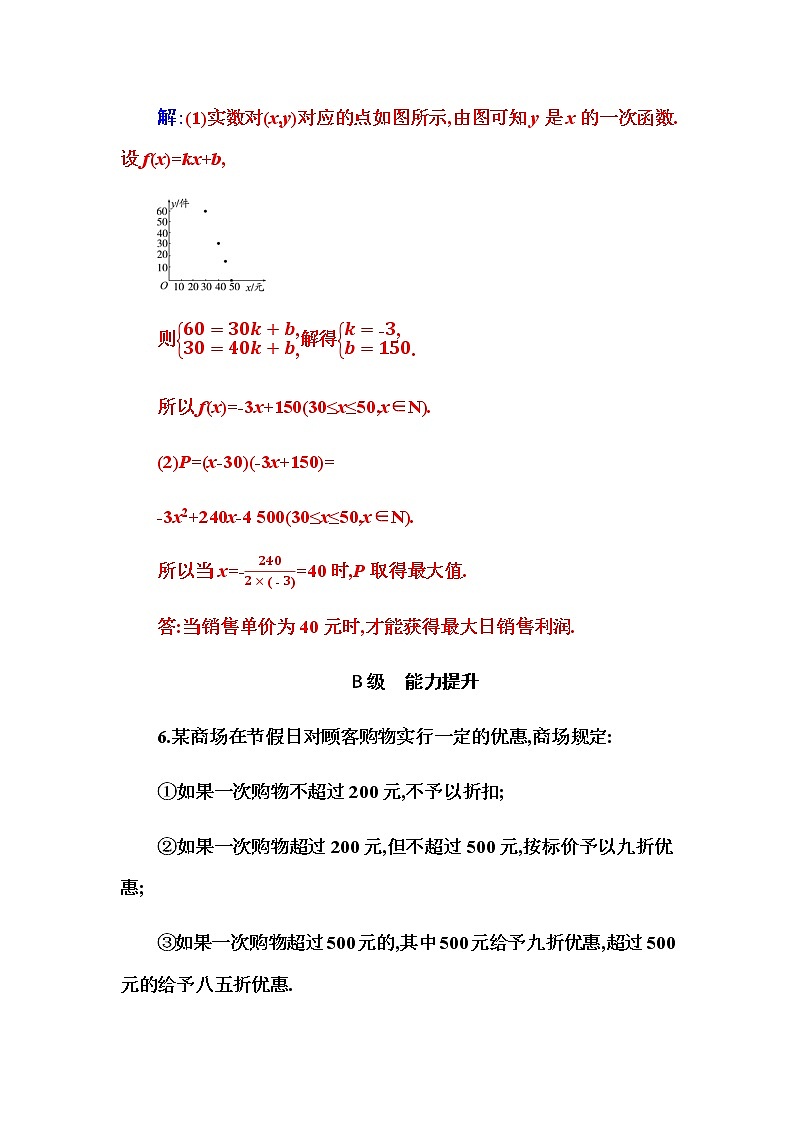 2020-2021学年高中数学人教A版（2019）必修第一册 3.4函数的应用(一) 作业 练习03