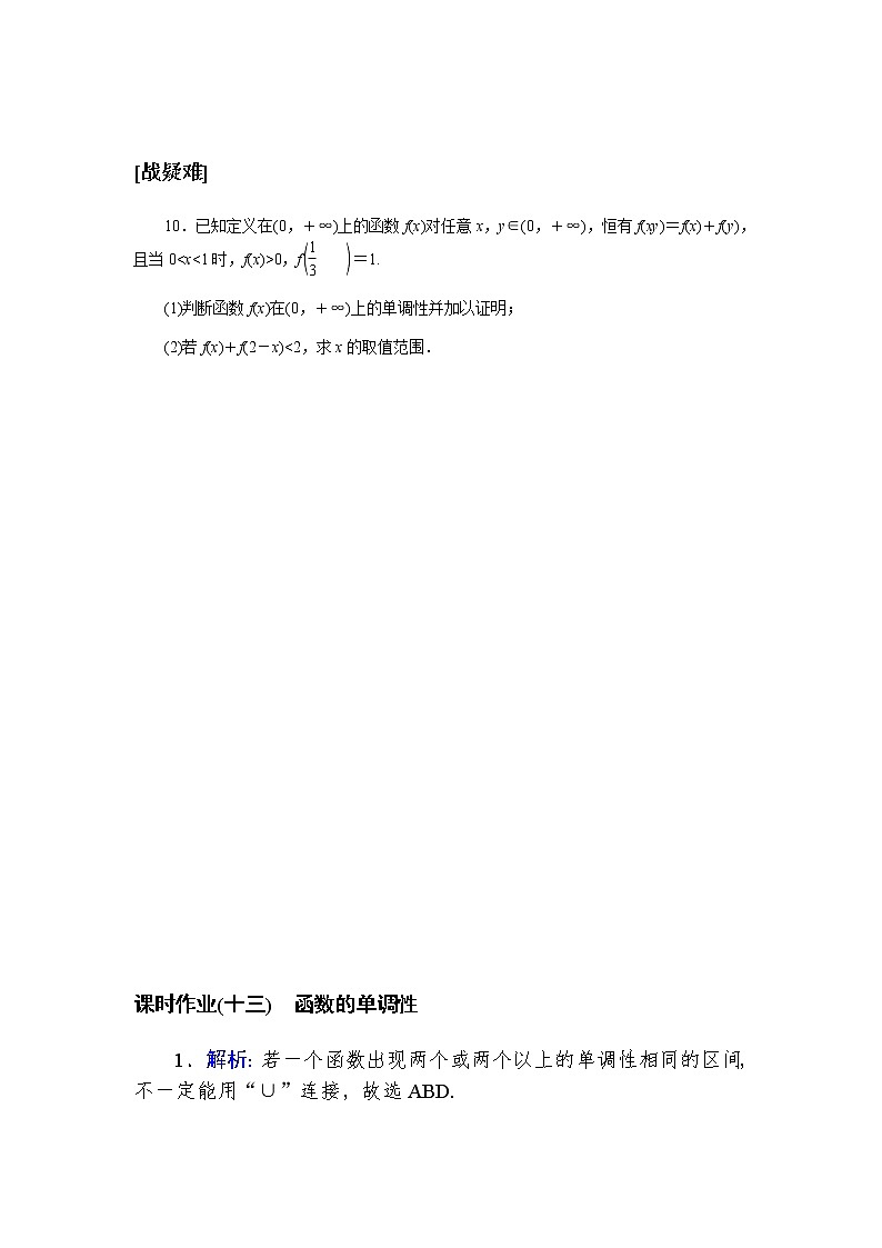 2020-2021学年高中数学人教A版（2019）必修第一册  3.2.1.1 函数的单调性 作业第3页