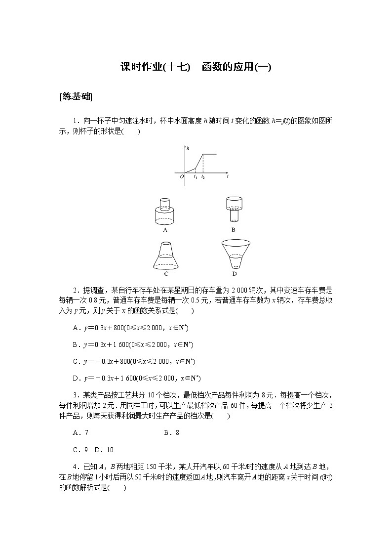 2020-2021学年高中数学人教A版（2019）必修第一册  3.4 函数的应用(一) 作业 练习01