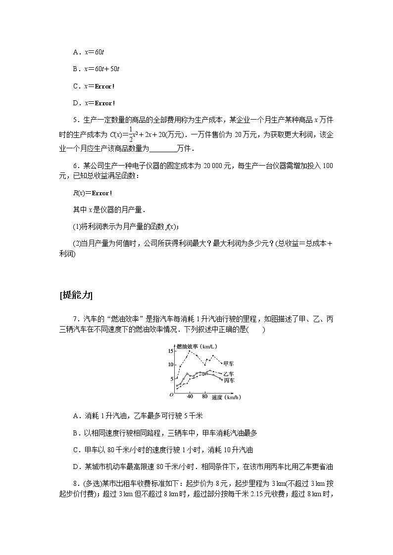 2020-2021学年高中数学人教A版（2019）必修第一册  3.4 函数的应用(一) 作业 练习02