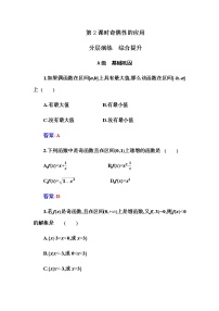 高中数学人教A版 (2019)必修 第一册3.2 函数的基本性质第2课时习题