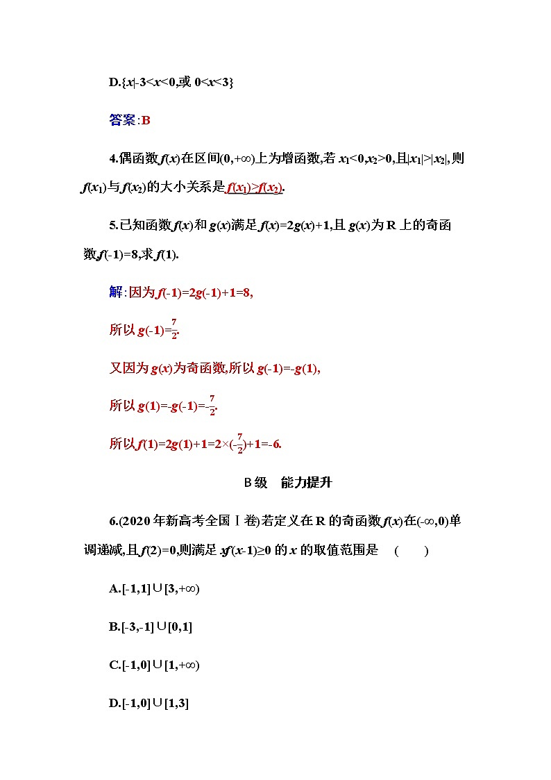 2020-2021学年高中数学人教A版（2019）必修第一册 3.2.2 第2课时  奇偶性的应用 作业 练习02