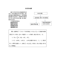 专题04 人教版圆锥曲线存在性问题 - 原卷版