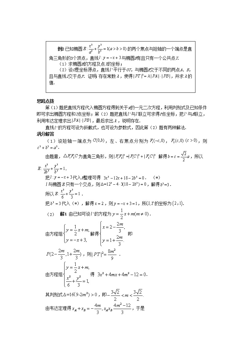 专题04 圆锥曲线存在性问题压轴题-解析版第3页