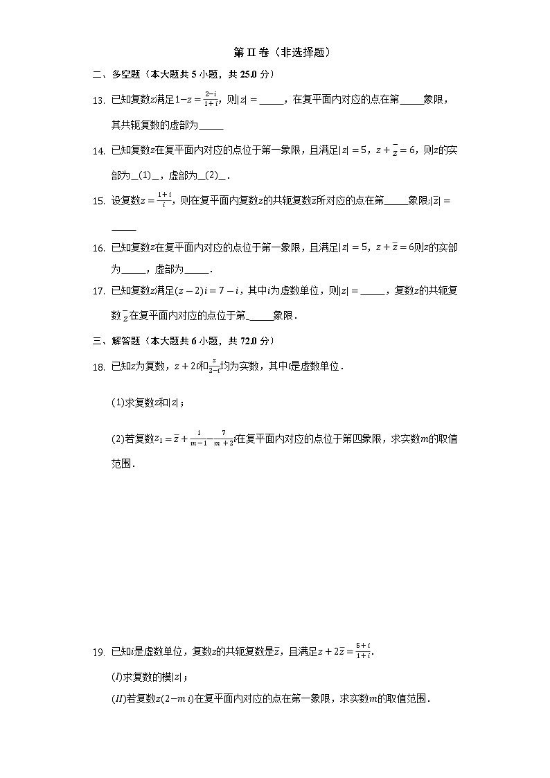 3.3复数的几何表示    同步练习    湘教版（2019）高中数学必修第二册03
