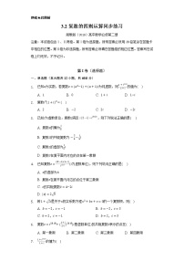 湘教版（2019）必修 第二册第3章 复数3.2 复数的四则运算同步练习题