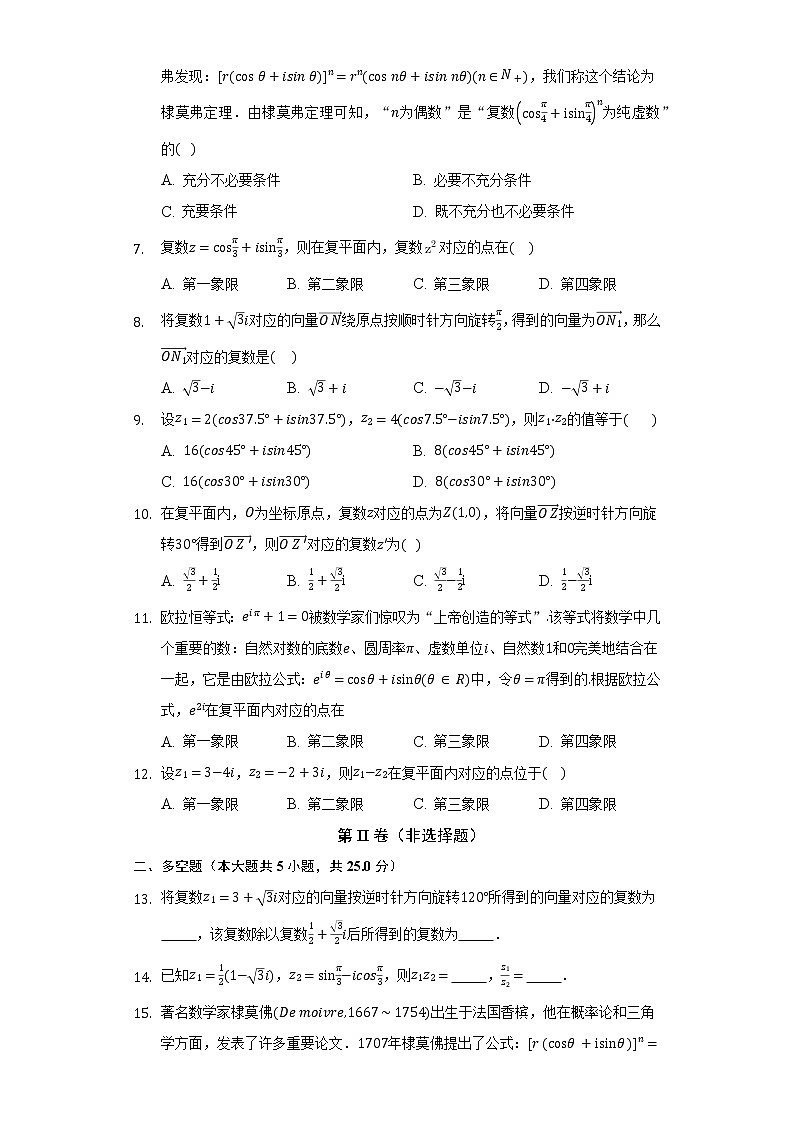 3.4复数的三角表示    同步练习   湘教版（2019）高中数学必修第二册02