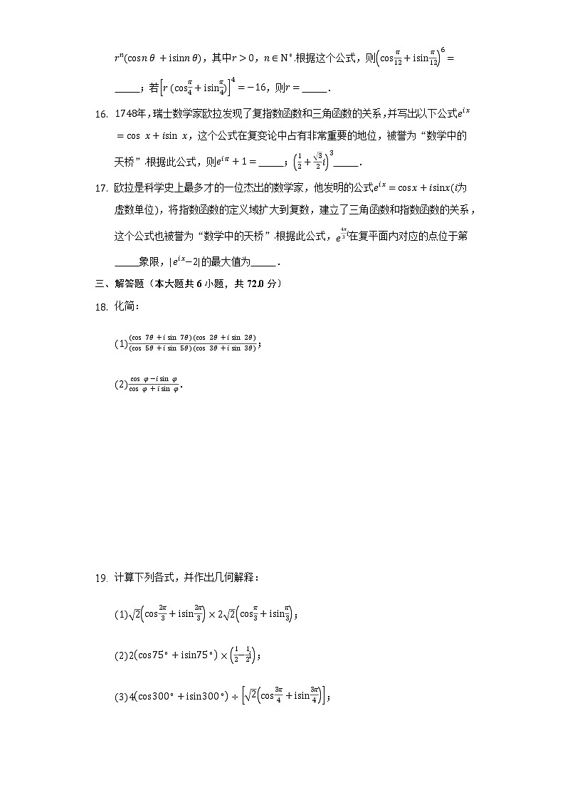 3.4复数的三角表示    同步练习   湘教版（2019）高中数学必修第二册03