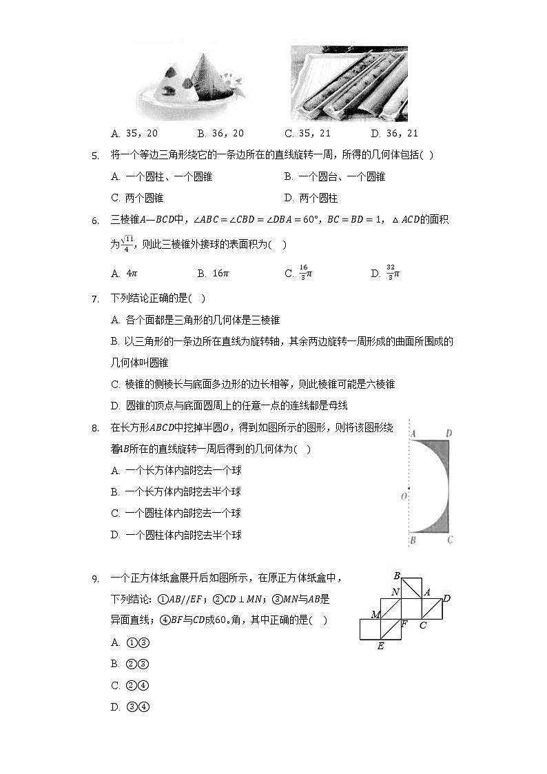 4.1.1几类简单的几何体   同步练习   湘教版（2019）高中数学必修第二册02