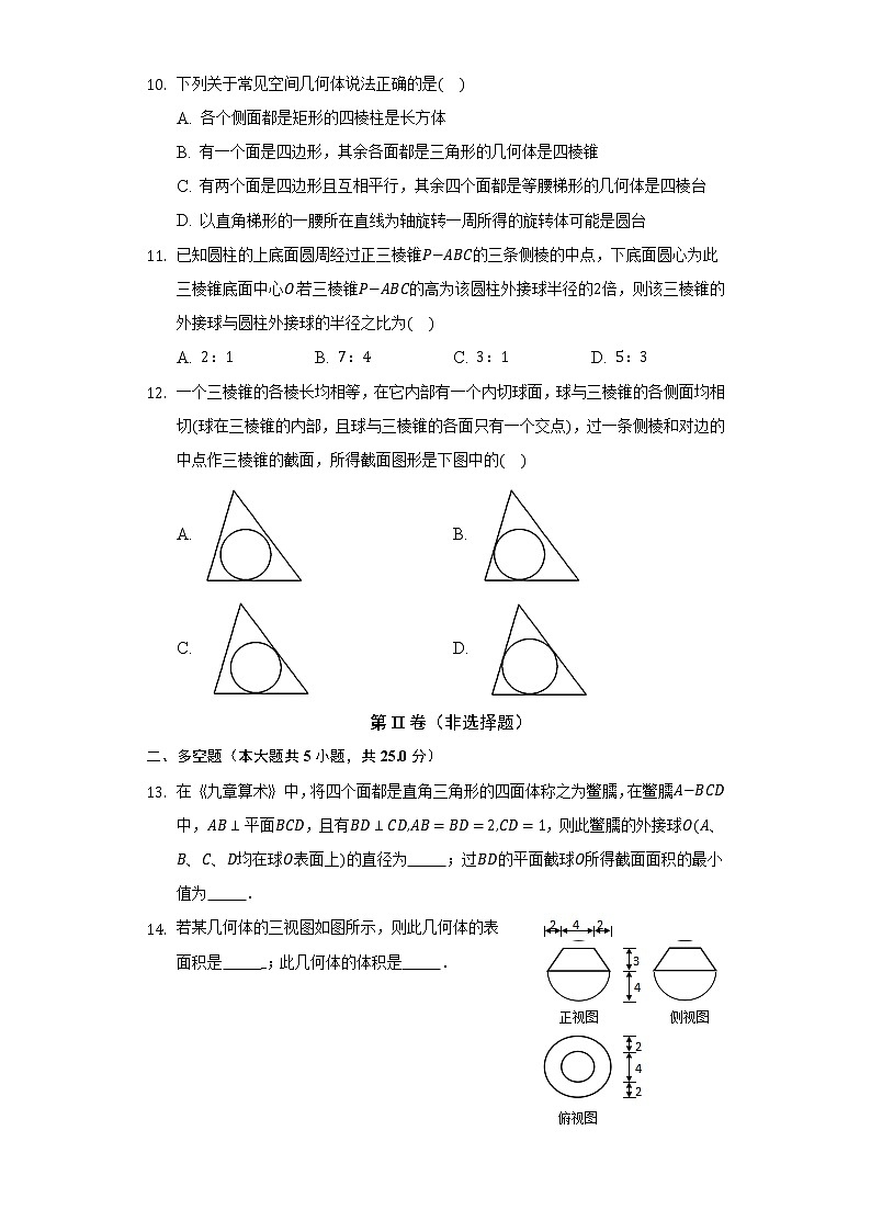 4.1.1几类简单的几何体   同步练习   湘教版（2019）高中数学必修第二册03