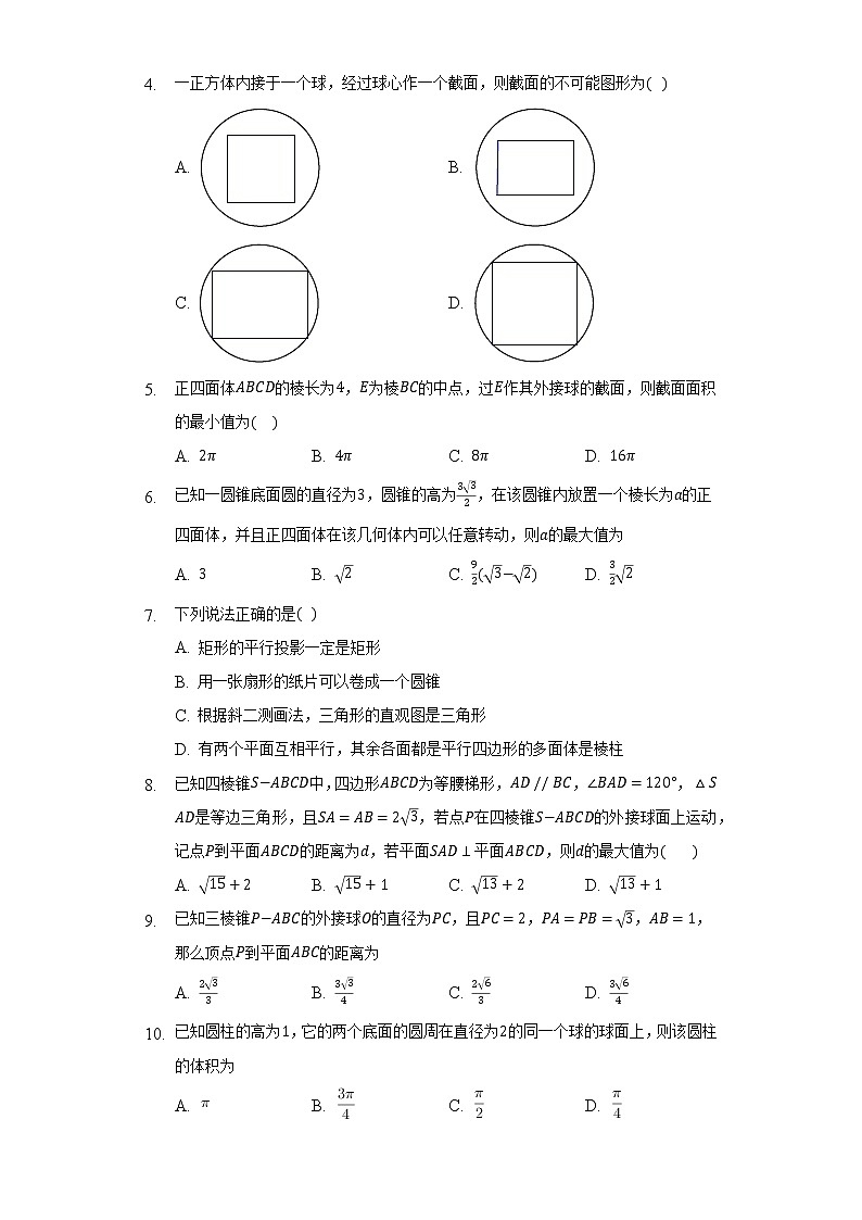 4.1空间的几何体   同步练习     湘教版（2019）高中数学必修第二册02