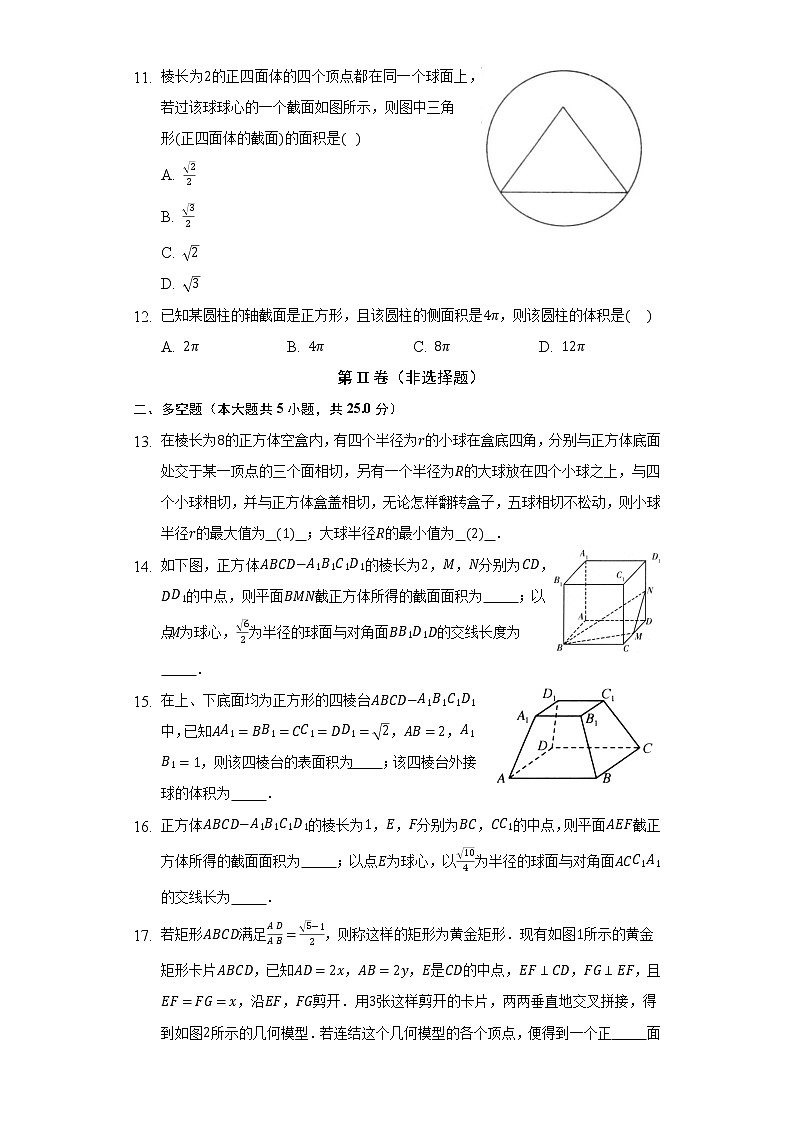 4.1空间的几何体   同步练习     湘教版（2019）高中数学必修第二册03
