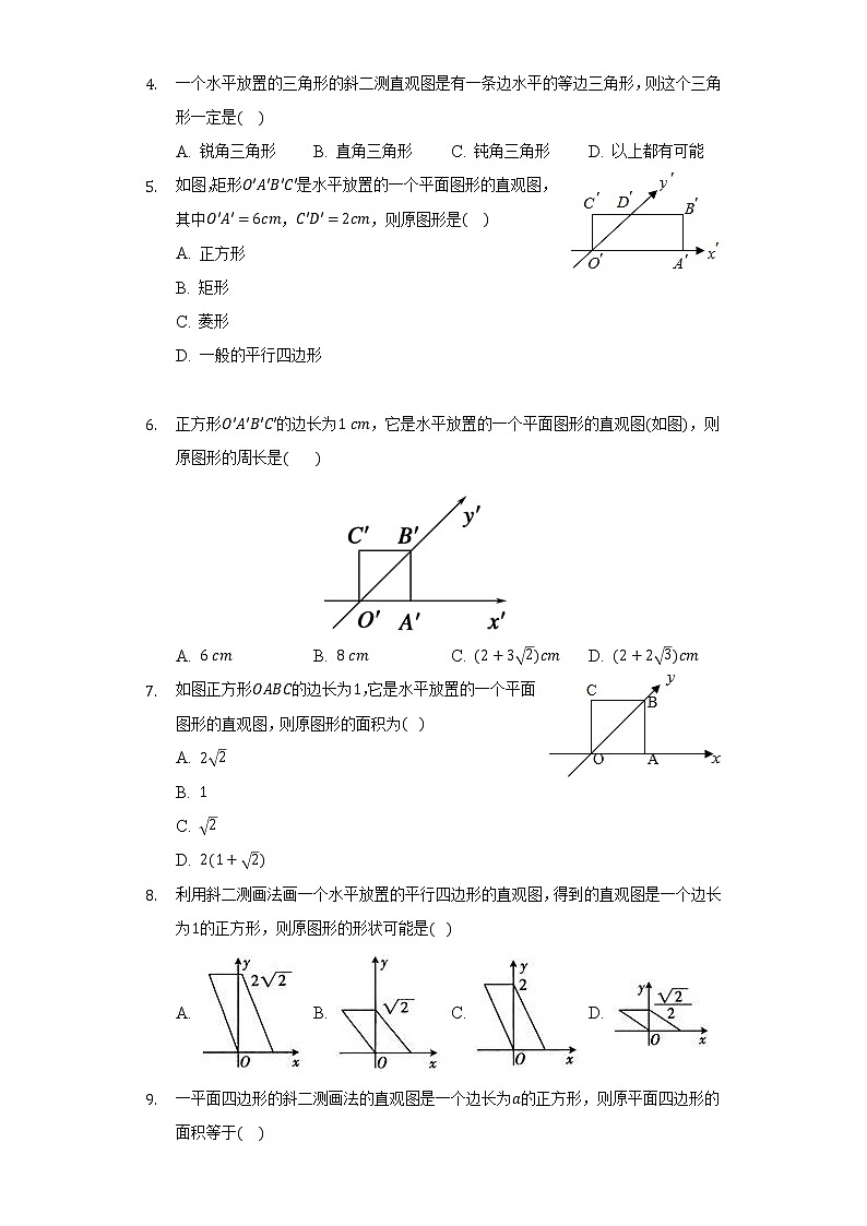 4.1.2空间几何体的直观图   同步练习   湘教版（2019）高中数学必修第二册02