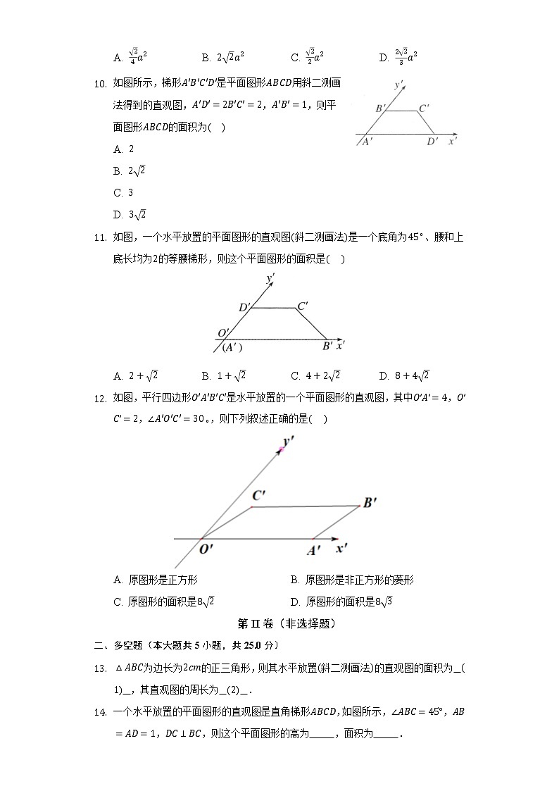 4.1.2空间几何体的直观图   同步练习   湘教版（2019）高中数学必修第二册03