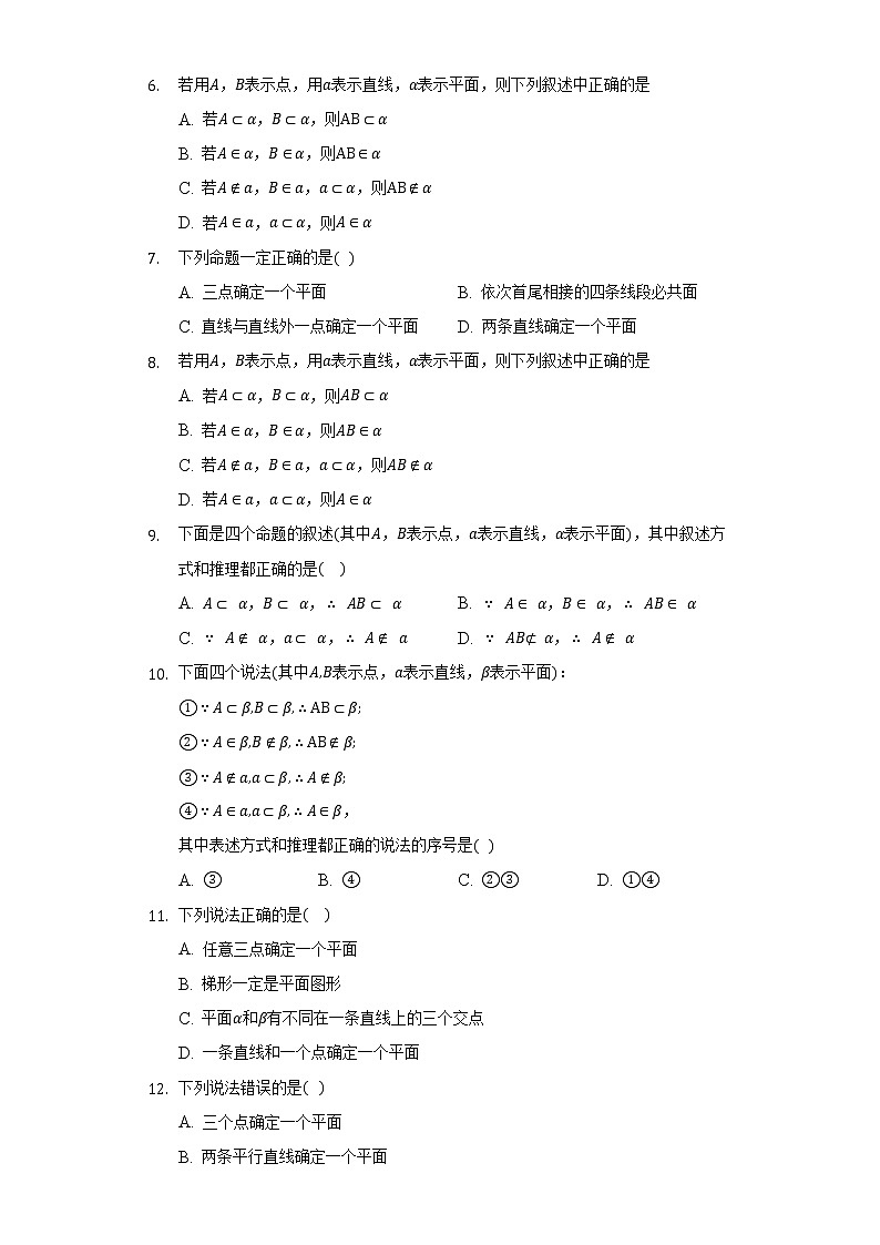 4.2平面    同步练习     湘教版（2019）高中数学必修第二册02