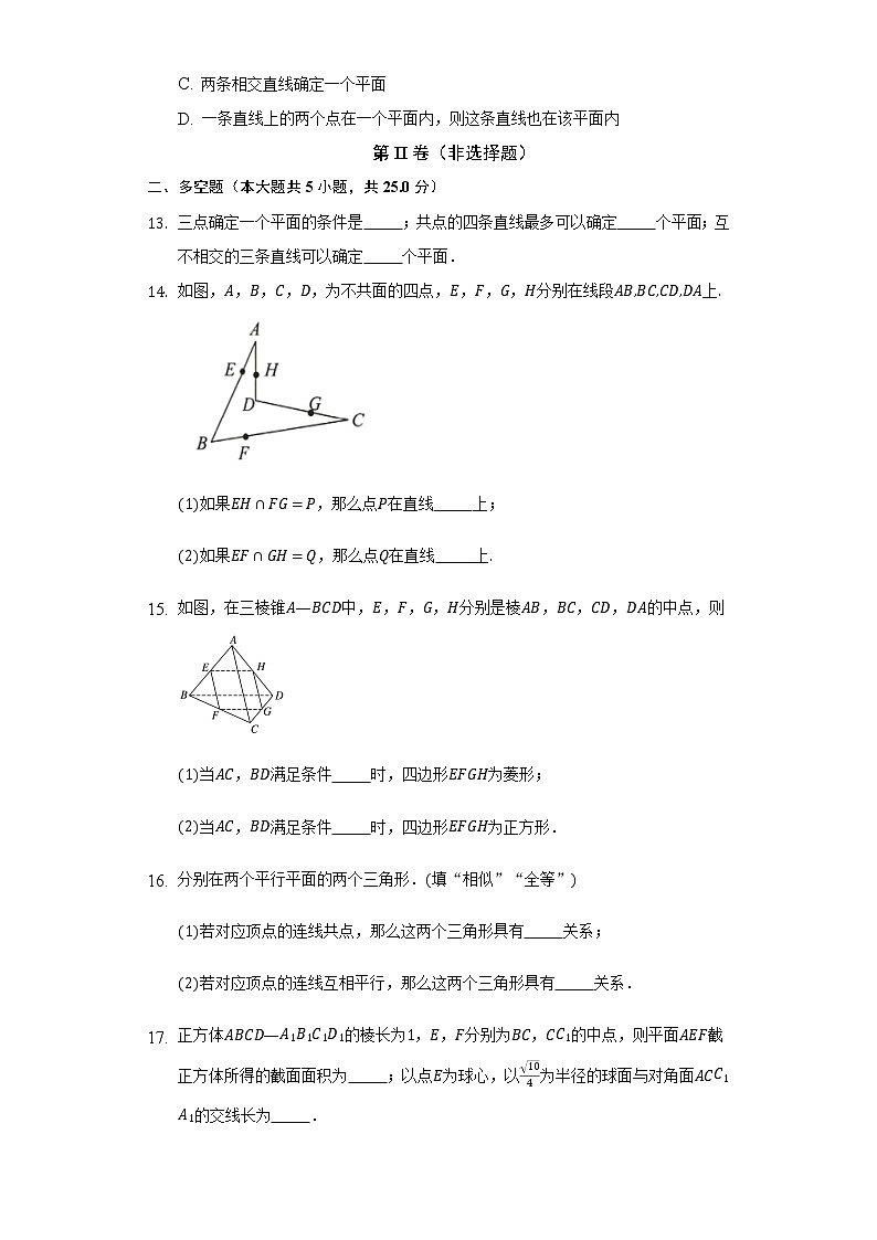 4.2平面    同步练习     湘教版（2019）高中数学必修第二册03