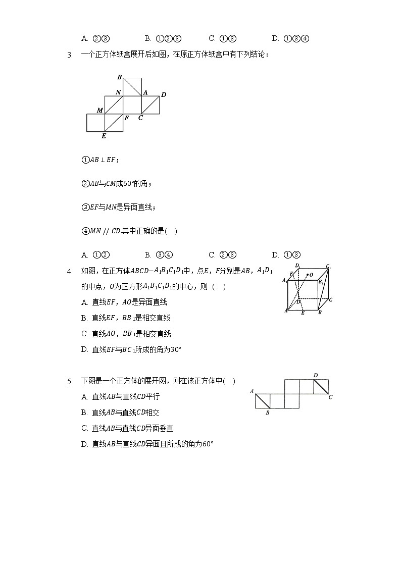 4.3.1空间中直线与直线的位置关系   同步练习  湘教版（2019）高中数学必修第二册02