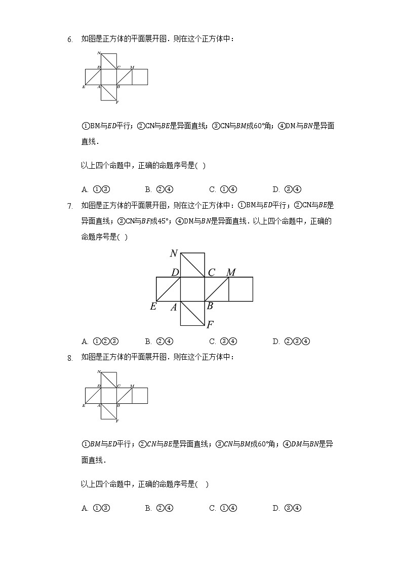 4.3.1空间中直线与直线的位置关系   同步练习  湘教版（2019）高中数学必修第二册03