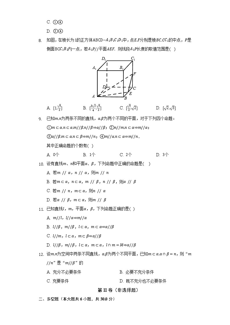 4.4.1平面与平面平行    同步练习    湘教版（2019）高中数学必修第二册03