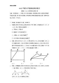 高中数学湘教版（2019）必修 第二册4.4 平面与平面的位置关系综合训练题