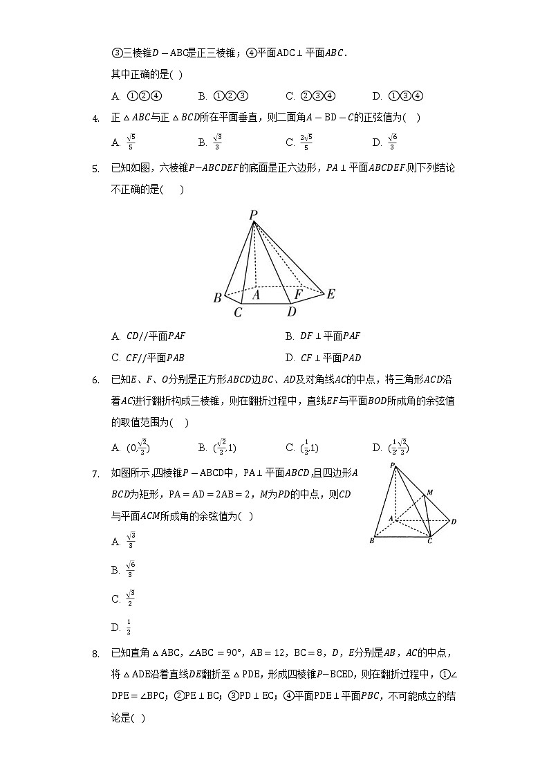 4.4.2平面与平面垂直   同步练习  湘教版（2019）高中数学必修第二册02
