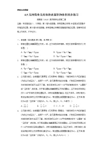 2020-2021学年4.5 几种简单几何体的表面积和体积精练