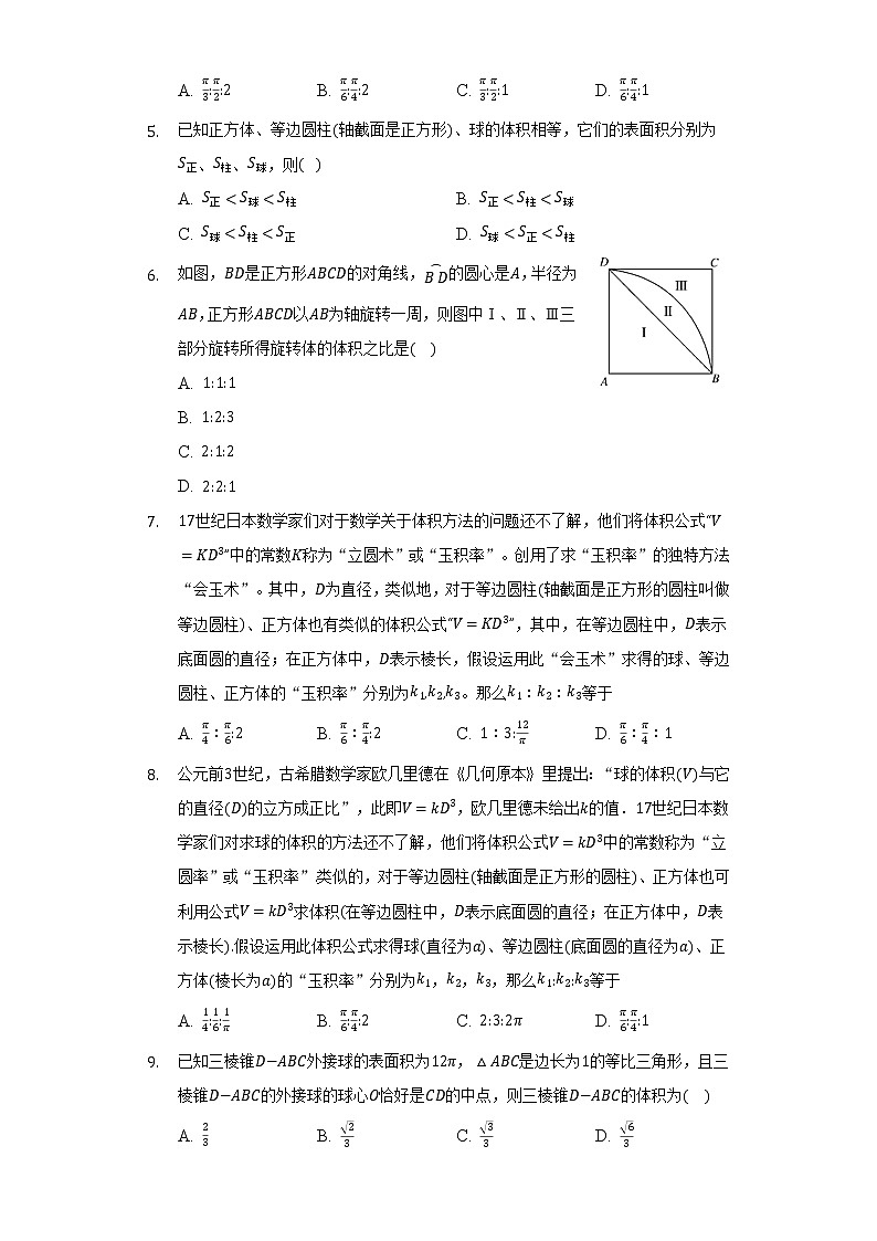 4.5几种简单几何体的表面积和体积  同步练习  湘教版（2019）高中数学必修第二册02