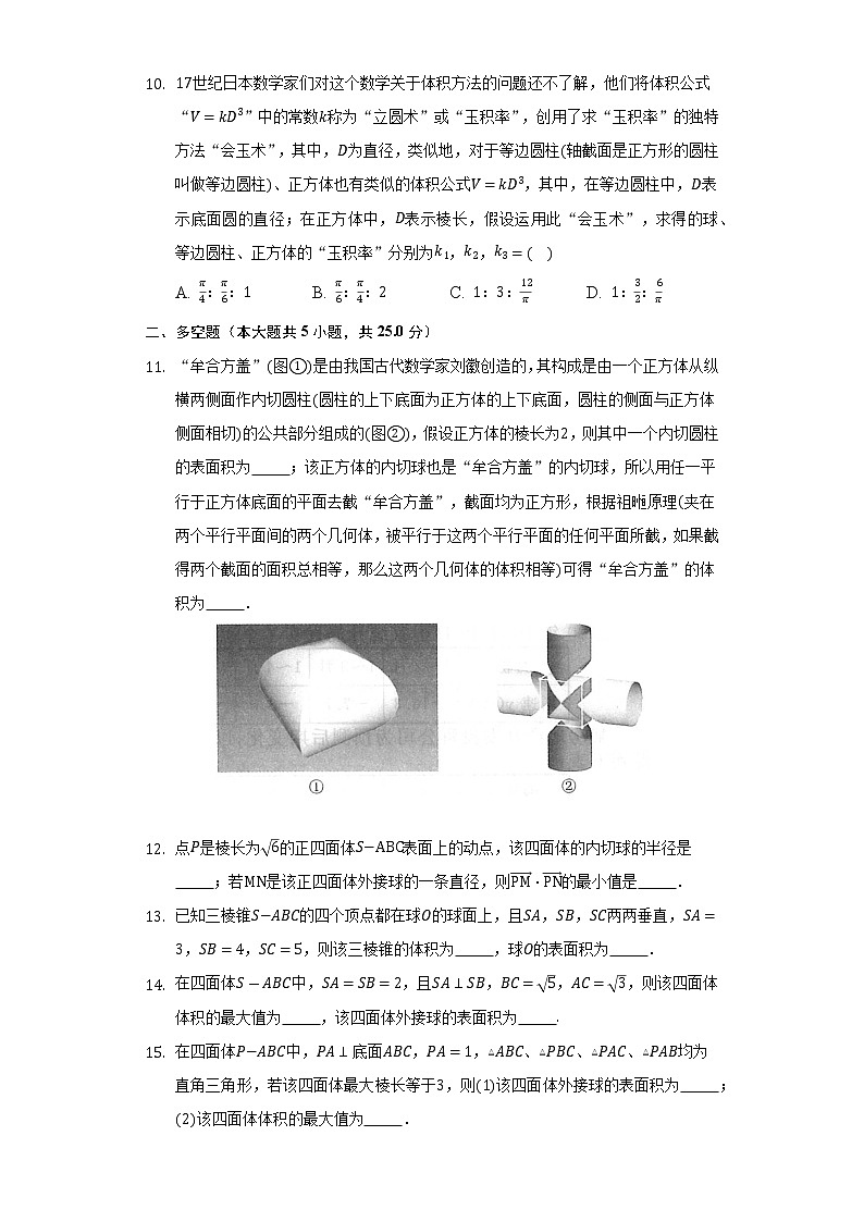 4.5几种简单几何体的表面积和体积  同步练习  湘教版（2019）高中数学必修第二册03