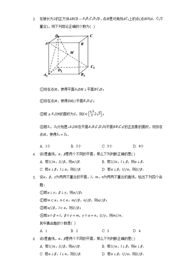 4.4平面与平面的位置关系    同步练习  湘教版（2019）高中数学必修第二册02