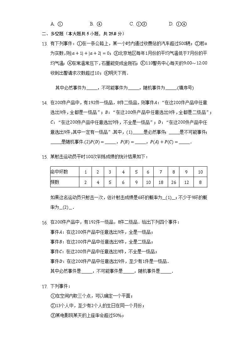 5.1.1随机事件  同步练习   湘教版（2019）高中数学必修第二册03
