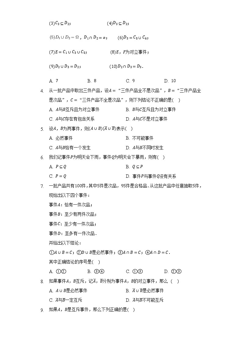 5.1.2事件的运算   同步练习   湘教版（2019）高中数学必修第二册02
