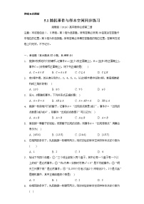 湘教版（2019）必修 第二册第5章 概率5.1 随机事件与样本空间达标测试