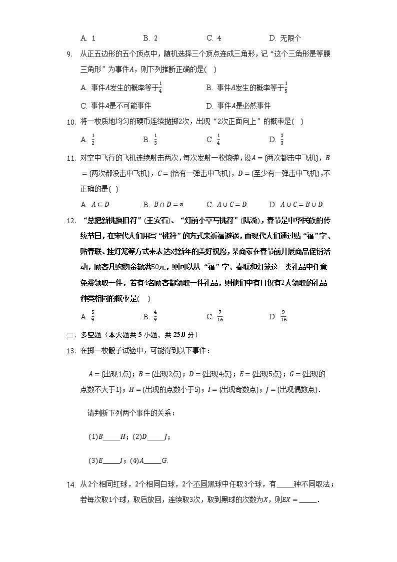 5.1随机事件与样本空间  同步练习   湘教版（2019）高中数学必修第二册02