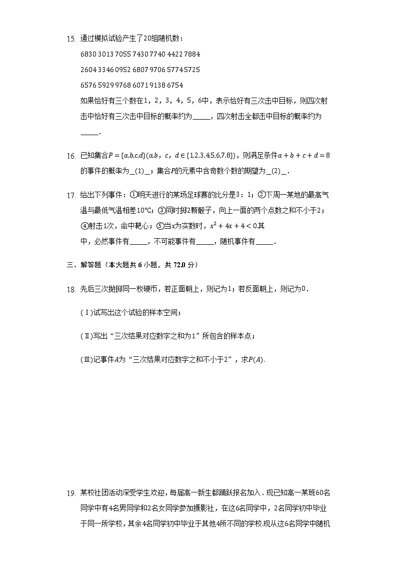 5.1随机事件与样本空间  同步练习   湘教版（2019）高中数学必修第二册03