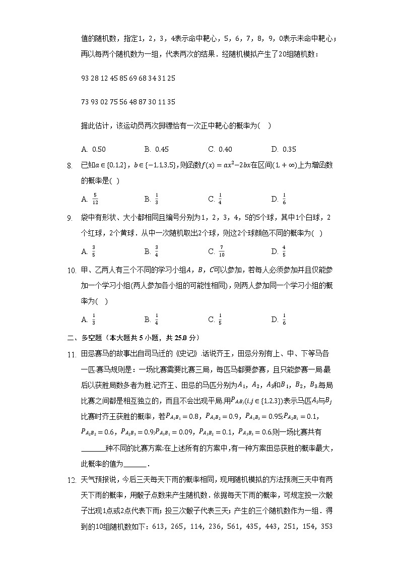 5.2.1古典概型  同步练习  湘教版（2019）高中数学必修第二册02