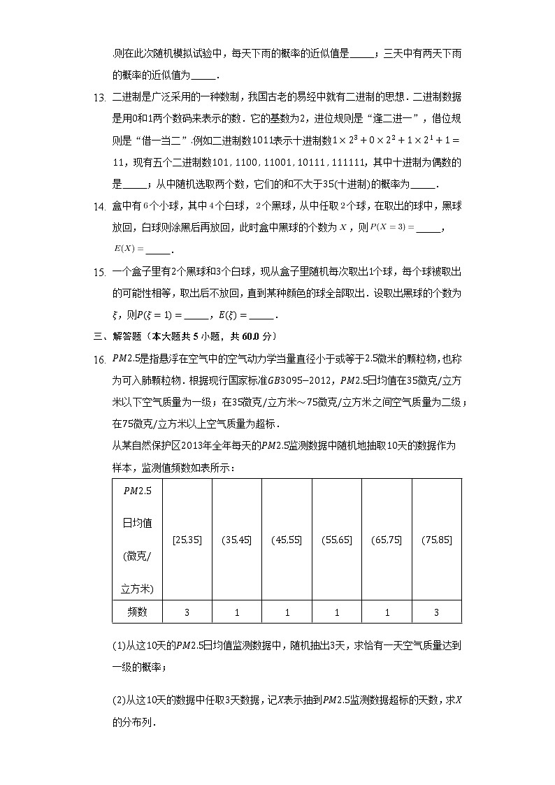 5.2.1古典概型  同步练习  湘教版（2019）高中数学必修第二册03