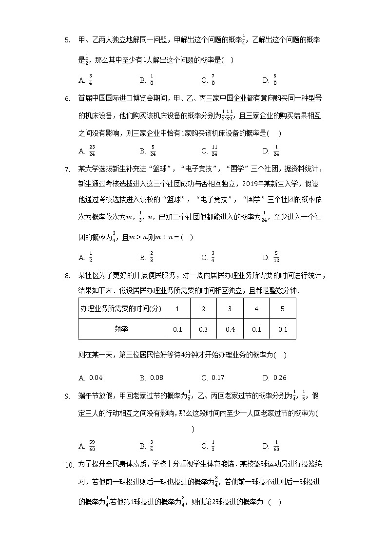 5.4随机事件的独立性  同步练习    湘教版（2019）高中数学必修第二册02