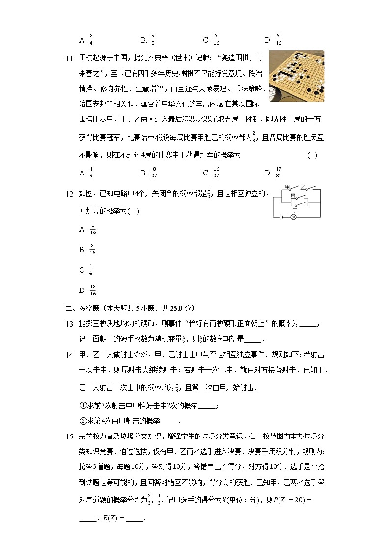 5.4随机事件的独立性  同步练习    湘教版（2019）高中数学必修第二册03