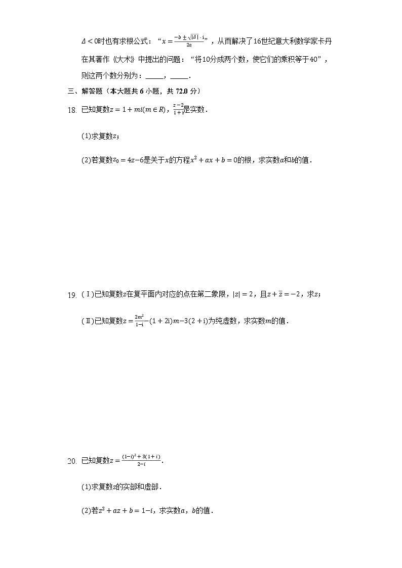 3.1复数的概念    同步练习   湘教版（2019）高中数学必修第二册03