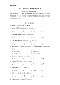 高中数学湘教版（2019）必修 第二册2.2 二倍角的三角函数课后复习题