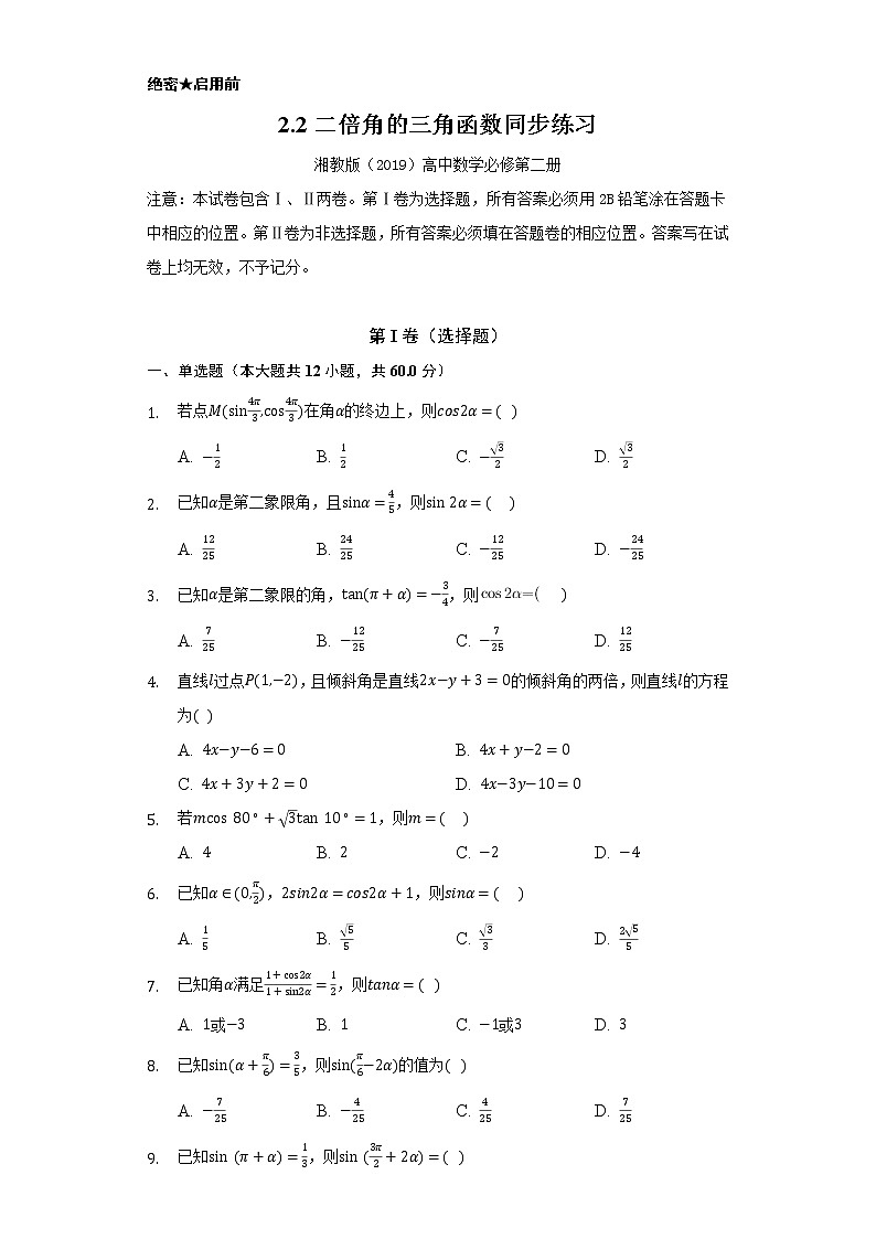 2.2二倍角的三角函数    同步练习     湘教版（2019）高中数学必修第二册01