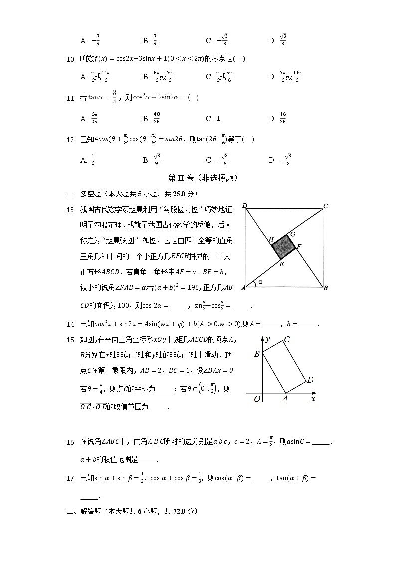 2.2二倍角的三角函数    同步练习     湘教版（2019）高中数学必修第二册02