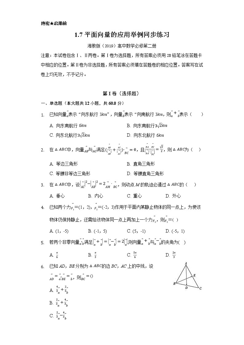 1.7平面向量的应用举例   同步练习   湘教版（2019）高中数学必修第二册01