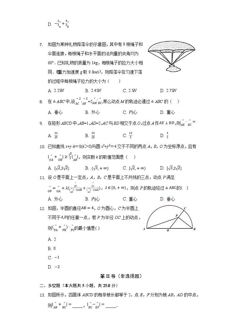 1.7平面向量的应用举例   同步练习   湘教版（2019）高中数学必修第二册02