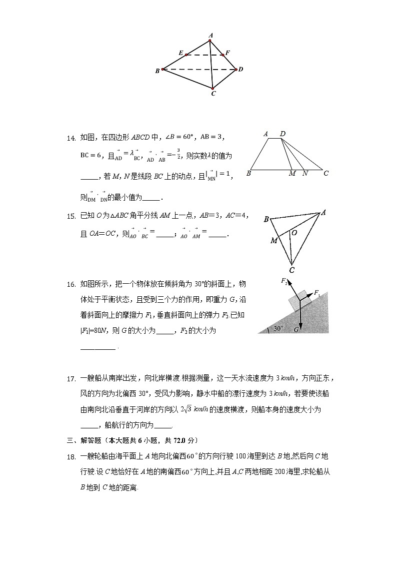 1.7平面向量的应用举例   同步练习   湘教版（2019）高中数学必修第二册03