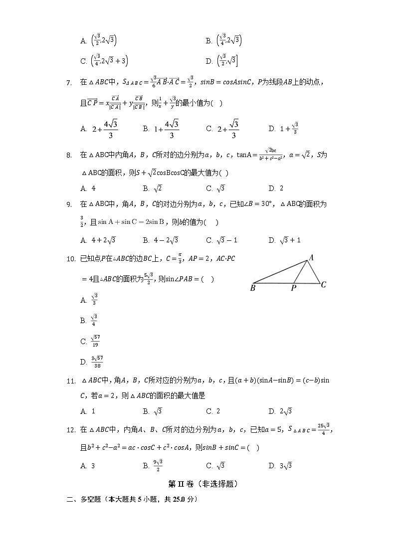 1.6解三角形    同步练习    湘教版（2019）高中数学必修第二册02